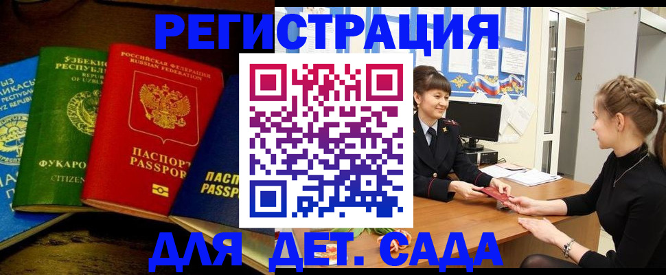 купить прописку в Кемеровской области